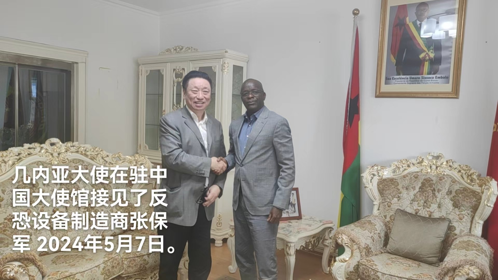 幾內(nèi)亞大使在駐中國大使館接見反恐設備制造商張保軍